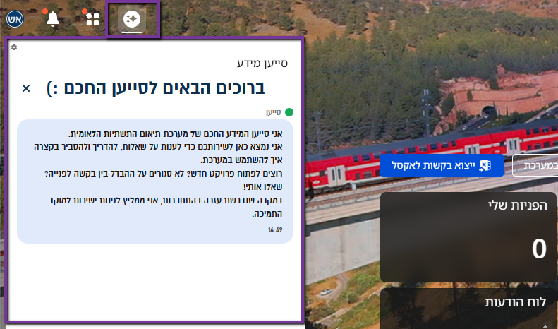 סייען במערכת
